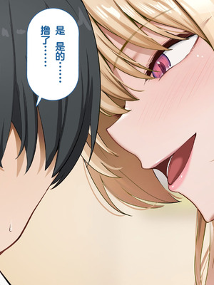 [れとりっく] ヤらせてくれるギャルの崎谷さんにはデカチンのセフレがいる [中国翻訳]_069_awgu