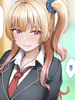 [れとりっく] ヤらせてくれるギャルの崎谷さんにはデカチンのセフレがいる [中国翻訳]_078_qrdr