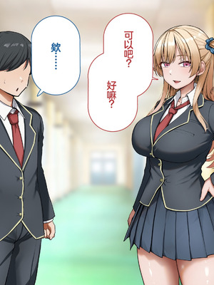 [れとりっく] ヤらせてくれるギャルの崎谷さんにはデカチンのセフレがいる [中国翻訳]_079_ofvu