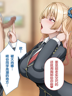 [れとりっく] ヤらせてくれるギャルの崎谷さんにはデカチンのセフレがいる [中国翻訳]_082_yjhq