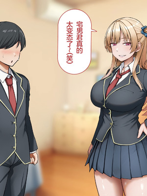 [れとりっく] ヤらせてくれるギャルの崎谷さんにはデカチンのセフレがいる [中国翻訳]_108_yccr