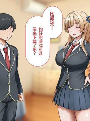 [れとりっく] ヤらせてくれるギャルの崎谷さんにはデカチンのセフレがいる [中国翻訳]_110_hjuk