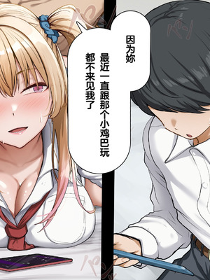 [れとりっく] ヤらせてくれるギャルの崎谷さんにはデカチンのセフレがいる [中国翻訳]_123_tfuh