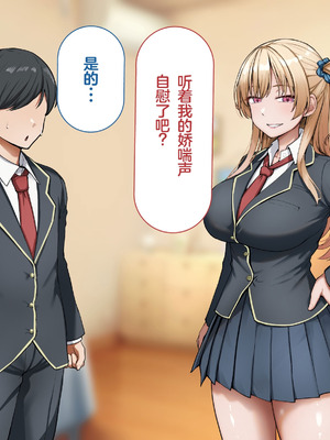 [れとりっく] ヤらせてくれるギャルの崎谷さんにはデカチンのセフレがいる [中国翻訳]_144_boto