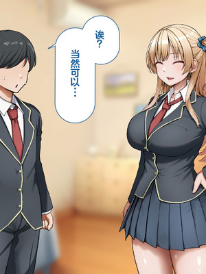 [れとりっく] ヤらせてくれるギャルの崎谷さんにはデカチンのセフレがいる [中国翻訳]_146_pstr