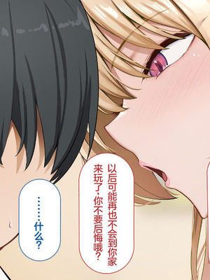 [れとりっく] ヤらせてくれるギャルの崎谷さんにはデカチンのセフレがいる [中国翻訳]_180_jcpi