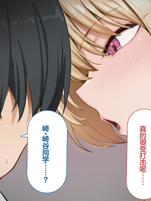 [れとりっく] ヤらせてくれるギャルの崎谷さんにはデカチンのセフレがいる [中国翻訳]_190_tuva