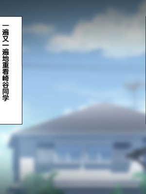 [れとりっく] ヤらせてくれるギャルの崎谷さんにはデカチンのセフレがいる [中国翻訳]_235_frnx