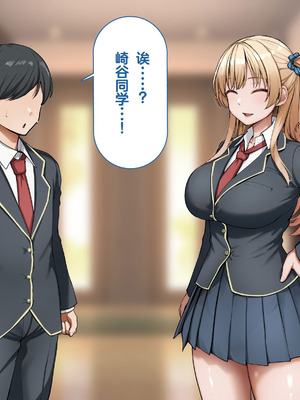 [れとりっく] ヤらせてくれるギャルの崎谷さんにはデカチンのセフレがいる [中国翻訳]_239_hsyu