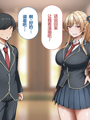 [れとりっく] ヤらせてくれるギャルの崎谷さんにはデカチンのセフレがいる [中国翻訳]_243_dvyx