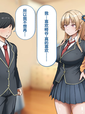 [れとりっく] ヤらせてくれるギャルの崎谷さんにはデカチンのセフレがいる [中国翻訳]_255_fcjb