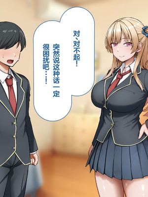 [れとりっく] ヤらせてくれるギャルの崎谷さんにはデカチンのセフレがいる [中国翻訳]_256_jcua