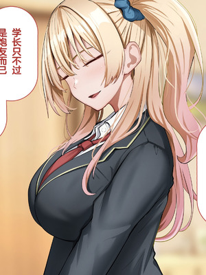 [れとりっく] ヤらせてくれるギャルの崎谷さんにはデカチンのセフレがいる [中国翻訳]_258_aotv