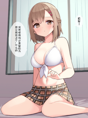 [おみなえし／おみなん] こんな幼馴染がいてほしい差分 ｜要这样的青梅竹马差分 [Adoscc 個人翻訳]_206_1