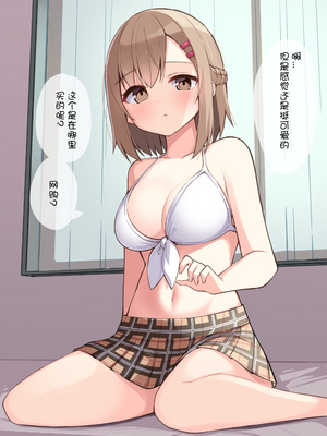 [おみなえし／おみなん] こんな幼馴染がいてほしい差分 ｜要这样的青梅竹马差分 [Adoscc 個人翻訳]_207_2