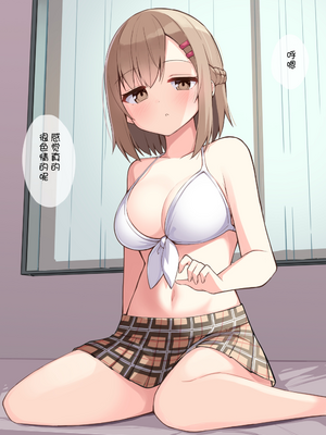 [おみなえし／おみなん] こんな幼馴染がいてほしい差分 ｜要这样的青梅竹马差分 [Adoscc 個人翻訳]_208_3