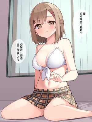 [おみなえし／おみなん] こんな幼馴染がいてほしい差分 ｜要这样的青梅竹马差分 [Adoscc 個人翻訳]_209_4