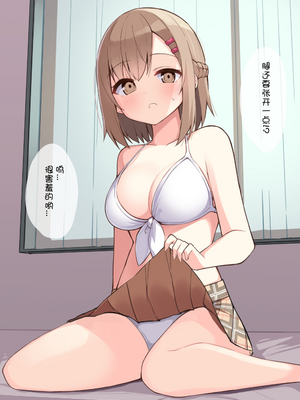 [おみなえし／おみなん] こんな幼馴染がいてほしい差分 ｜要这样的青梅竹马差分 [Adoscc 個人翻訳]_211_6