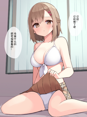 [おみなえし／おみなん] こんな幼馴染がいてほしい差分 ｜要这样的青梅竹马差分 [Adoscc 個人翻訳]_213_8