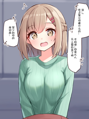 [おみなえし／おみなん] こんな幼馴染がいてほしい差分 ｜要这样的青梅竹马差分 [Adoscc 個人翻訳]_325_4