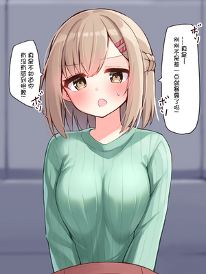 [おみなえし／おみなん] こんな幼馴染がいてほしい差分 ｜要这样的青梅竹马差分 [Adoscc 個人翻訳]_333_12