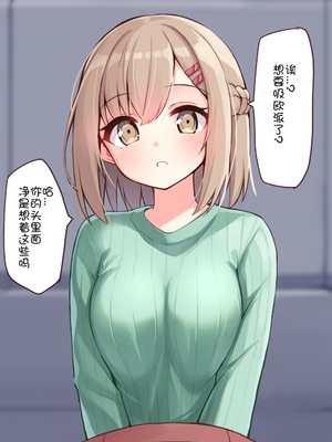 [おみなえし／おみなん] こんな幼馴染がいてほしい差分 ｜要这样的青梅竹马差分 [Adoscc 個人翻訳]_334_13