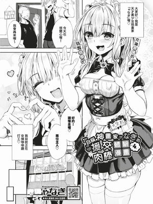 [ゃなぎ] 自称・神絵師ゃなぎのおちんぽレポ漫画 [中文][無修正][DL版]_055