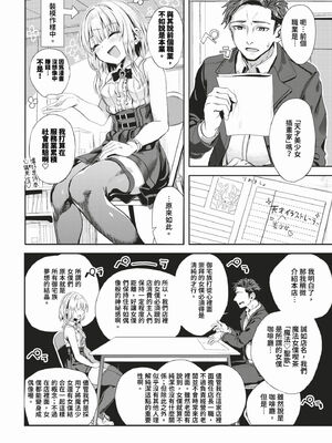 [ゃなぎ] 自称・神絵師ゃなぎのおちんぽレポ漫画 [中文][無修正][DL版]_056