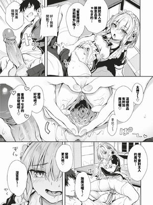 [ゃなぎ] 自称・神絵師ゃなぎのおちんぽレポ漫画 [中文][無修正][DL版]_067