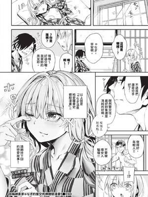 [ゃなぎ] 自称・神絵師ゃなぎのおちんぽレポ漫画 [中文][無修正][DL版]_102