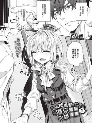 [ゃなぎ] 自称・神絵師ゃなぎのおちんぽレポ漫画 [中文][無修正][DL版]_127