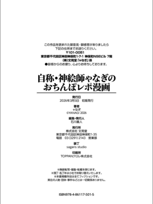 [ゃなぎ] 自称・神絵師ゃなぎのおちんぽレポ漫画 [中文][無修正][DL版]_210