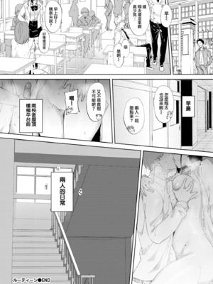 [あるぷ] ルーティーン 総集編 [1~4+续] [中国翻訳]_1.0-30