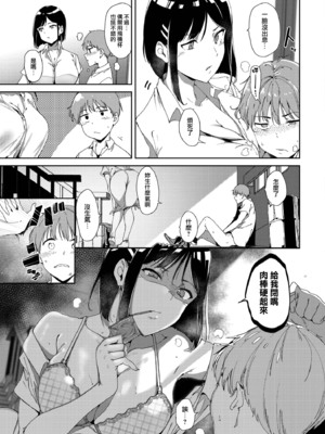 [あるぷ] ルーティーン 総集編 [1~4+续] [中国翻訳]_2.0-07