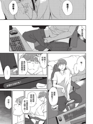 [あるぷ] ルーティーン 総集編 [1~4+续] [中国翻訳]_3.0-05