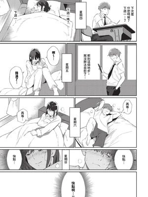 [あるぷ] ルーティーン 総集編 [1~4+续] [中国翻訳]_3.0-07