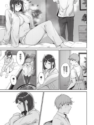 [あるぷ] ルーティーン 総集編 [1~4+续] [中国翻訳]_3.0-27