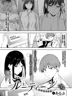 [あるぷ] ルーティーン 総集編 [1~4+续] [中国翻訳]_4.0-03