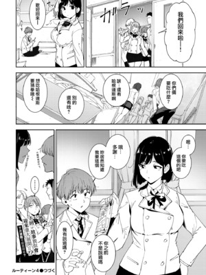 [あるぷ] ルーティーン 総集編 [1~4+续] [中国翻訳]_4.0-50