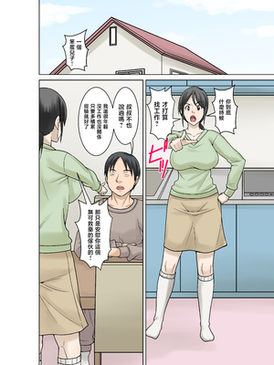 [ほよよ堂] お母さんが骨折したので息子のオレが介護する！ [中国翻訳]_0002