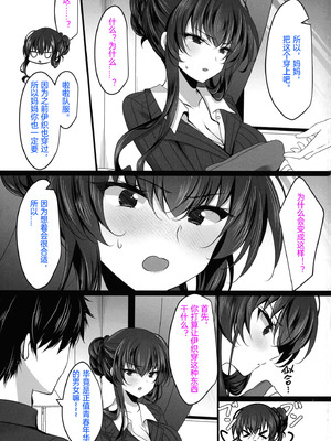 [ショコラテ (一葉モカ)] 催眠カノジョ 彼女の母 総集編 [中国翻訳]_2.7-02