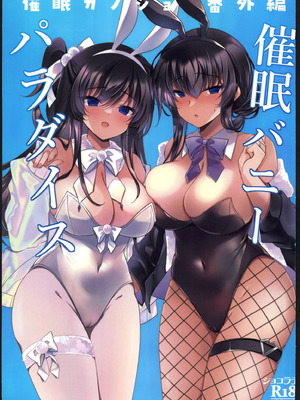 [ショコラテ (一葉モカ)] 催眠カノジョ 彼女の母 総集編 [中国翻訳]_2.8-01