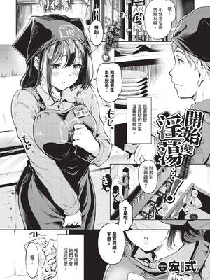 [宏式] 隠れビッチちゃんの日常 [中文][無修正][DL版]_003