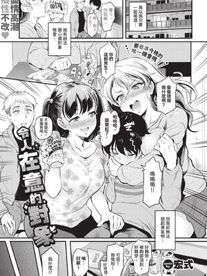 [宏式] 隠れビッチちゃんの日常 [中文][無修正][DL版]_083