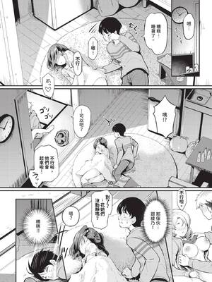 [宏式] 隠れビッチちゃんの日常 [中文][無修正][DL版]_084