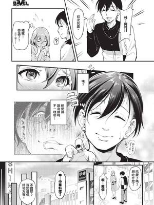 [宏式] 隠れビッチちゃんの日常 [中文][無修正][DL版]_109