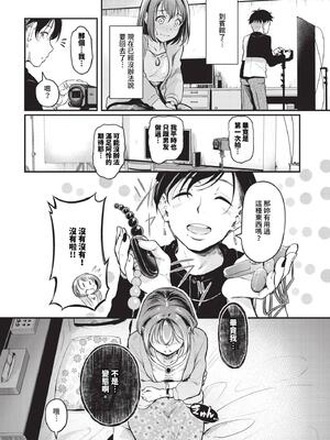 [宏式] 隠れビッチちゃんの日常 [中文][無修正][DL版]_110