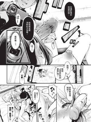 [宏式] 隠れビッチちゃんの日常 [中文][無修正][DL版]_118