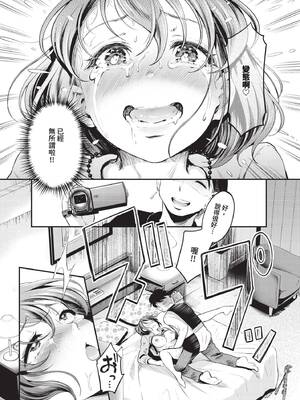 [宏式] 隠れビッチちゃんの日常 [中文][無修正][DL版]_120