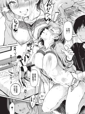 [宏式] 隠れビッチちゃんの日常 [中文][無修正][DL版]_125